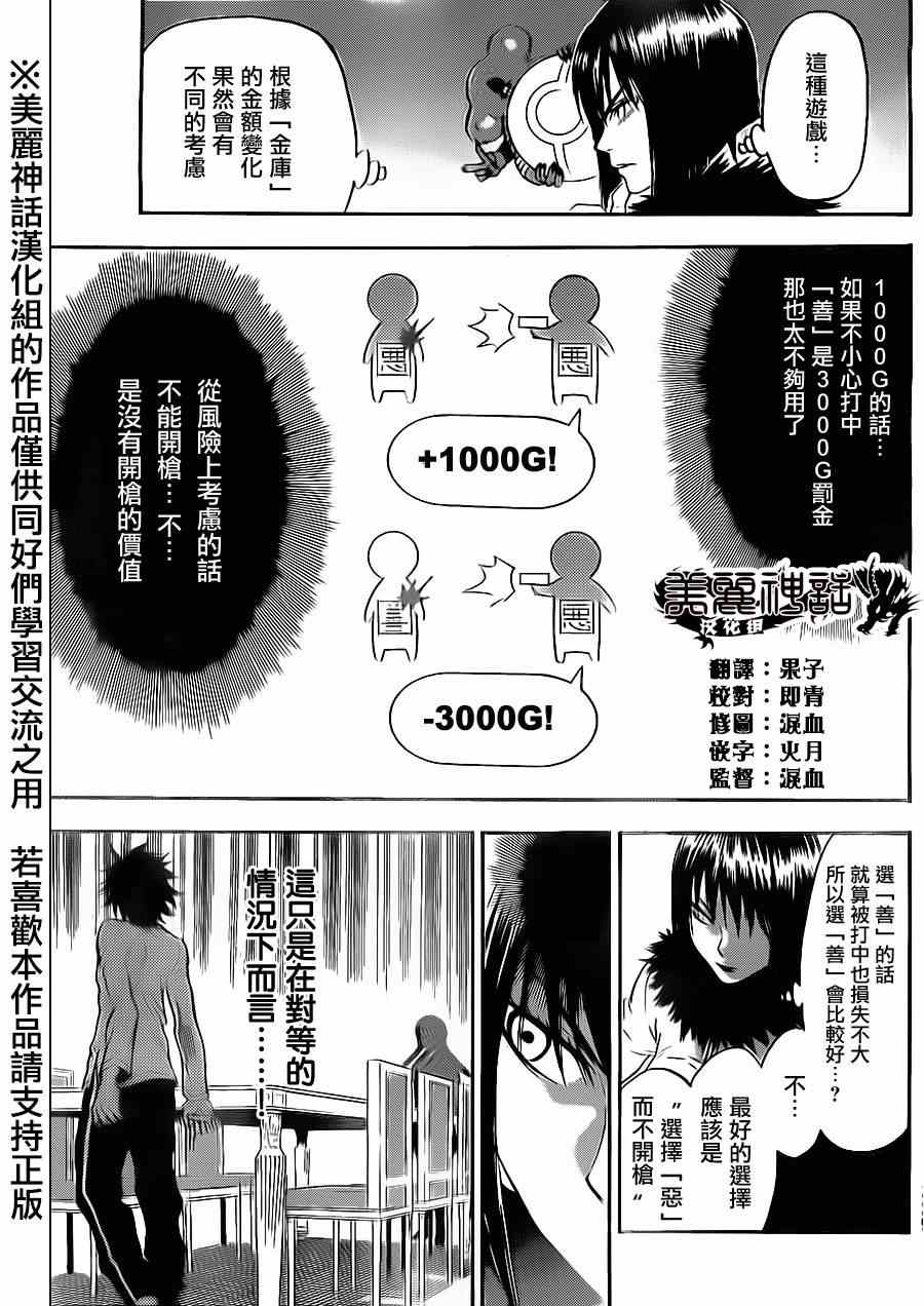 《Acma:Game》漫画最新章节第70话免费下拉式在线观看章节第【3】张图片