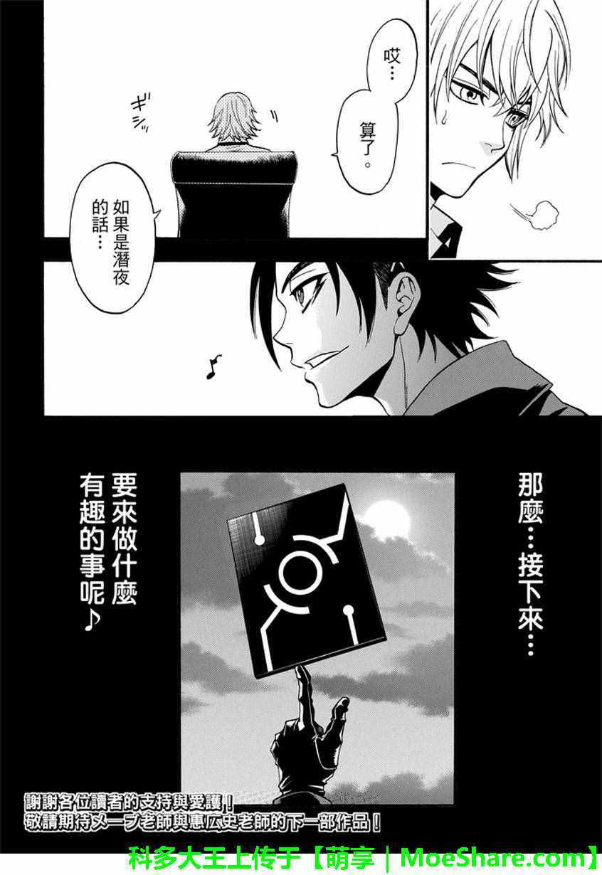 《Acma:Game》漫画最新章节第195话免费下拉式在线观看章节第【22】张图片