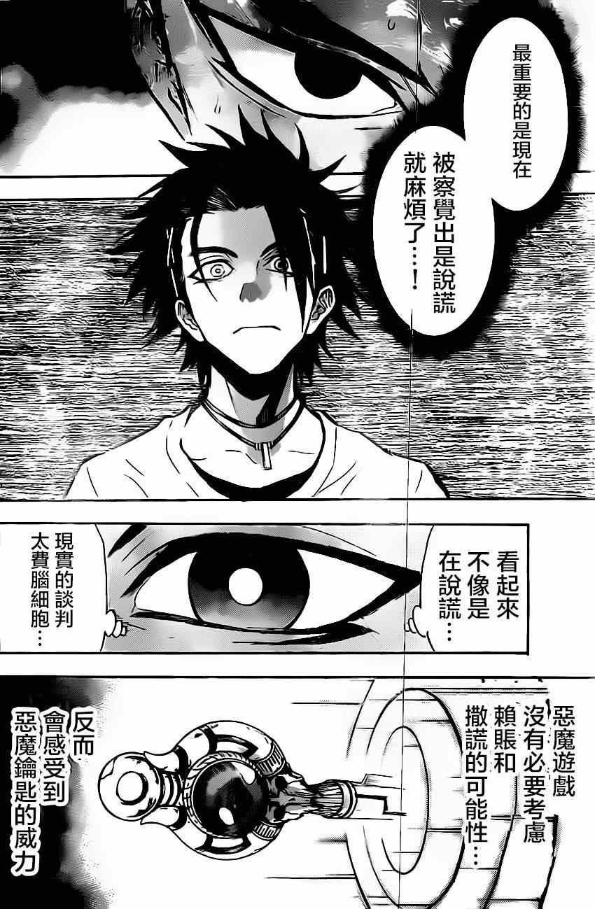 《Acma:Game》漫画最新章节第46话免费下拉式在线观看章节第【12】张图片