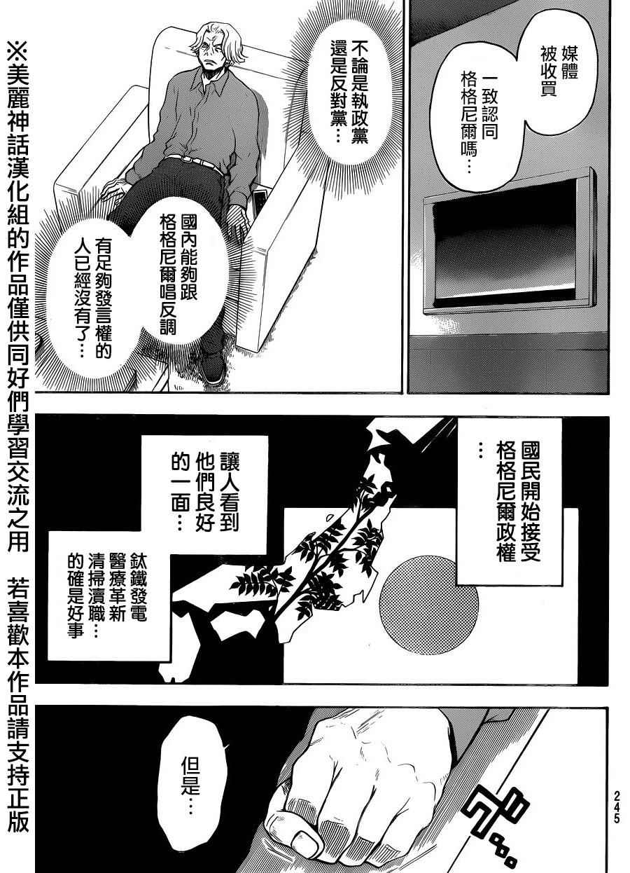 《Acma:Game》漫画最新章节第116话免费下拉式在线观看章节第【13】张图片