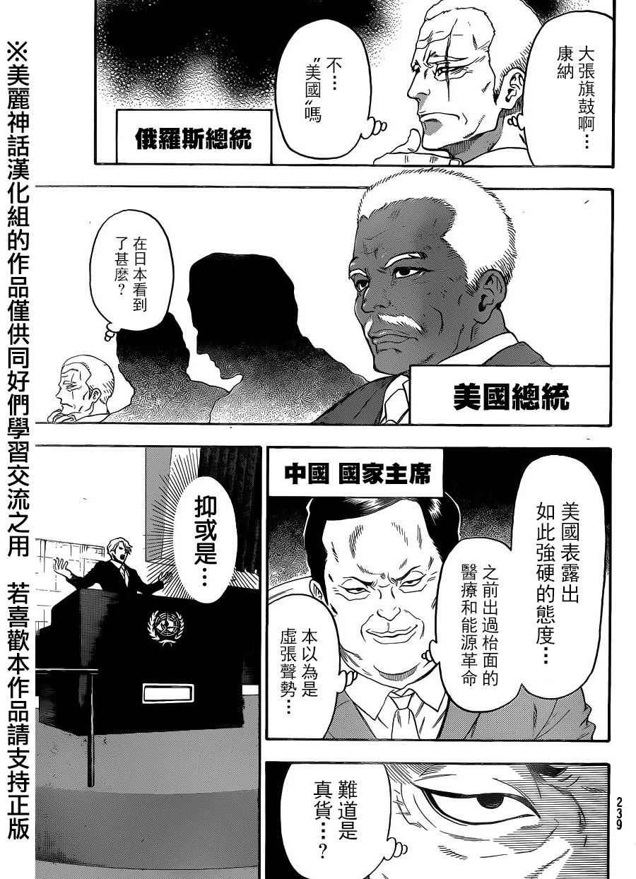 《Acma:Game》漫画最新章节第116话免费下拉式在线观看章节第【7】张图片