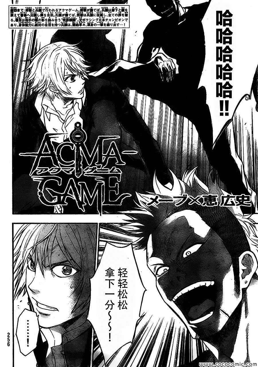 《Acma:Game》漫画最新章节第11话免费下拉式在线观看章节第【2】张图片