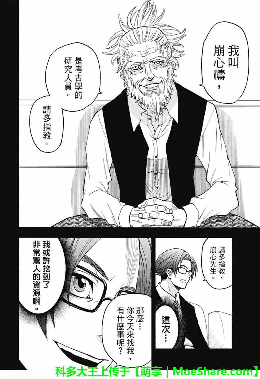 《Acma:Game》漫画最新章节第172话免费下拉式在线观看章节第【12】张图片