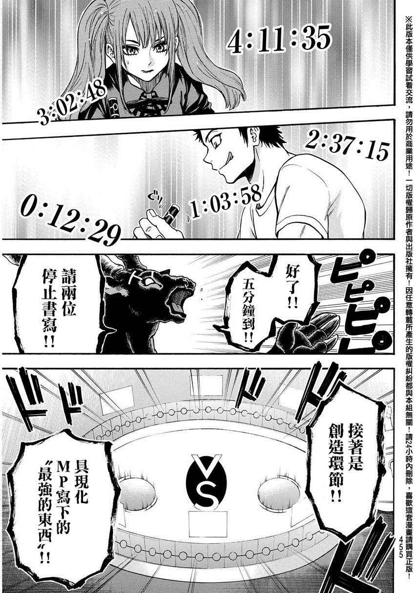 《Acma:Game》漫画最新章节第135话免费下拉式在线观看章节第【15】张图片