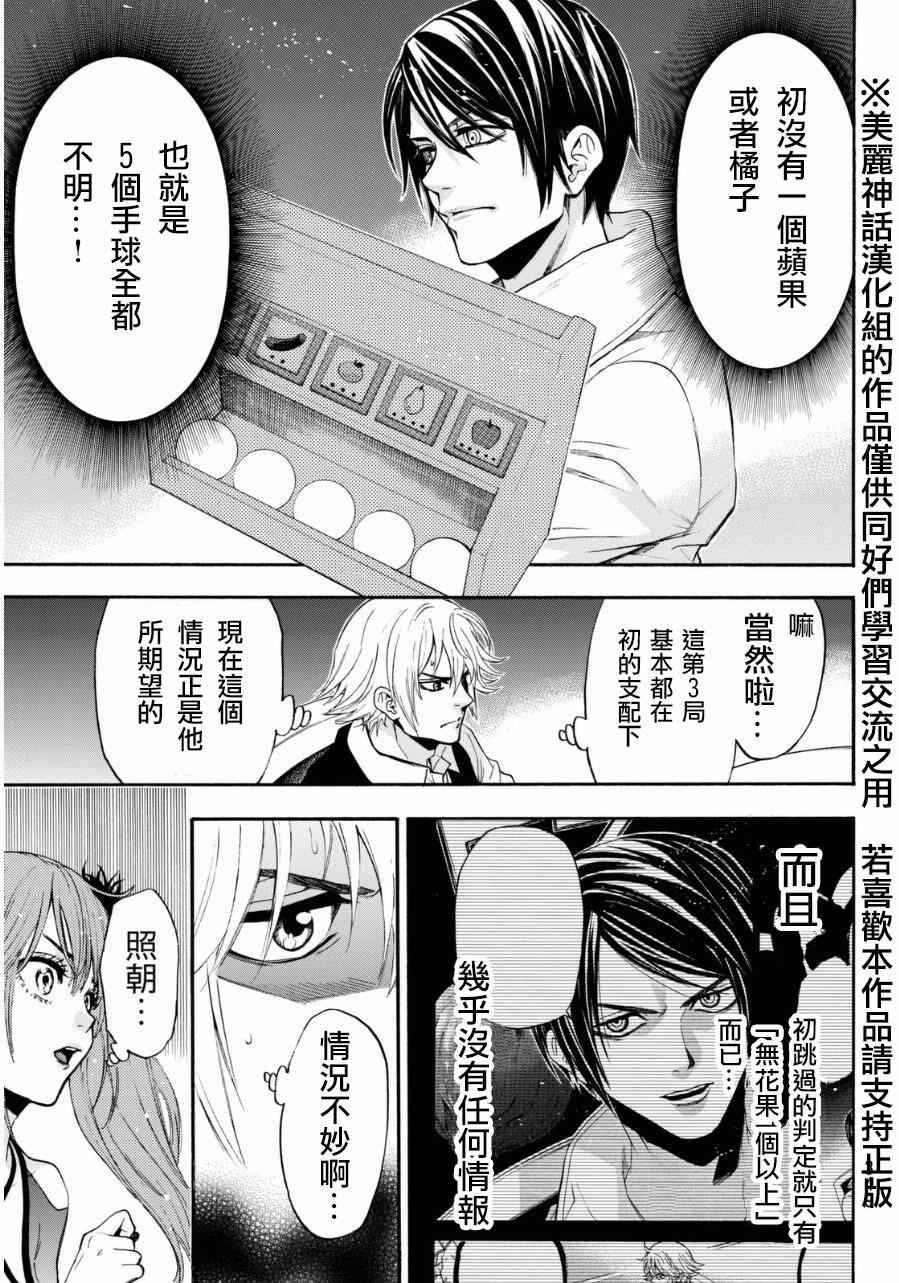 《Acma:Game》漫画最新章节第92话免费下拉式在线观看章节第【7】张图片