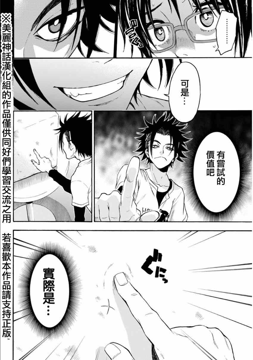 《Acma:Game》漫画最新章节第107话免费下拉式在线观看章节第【14】张图片