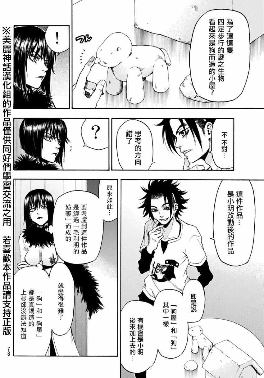 《Acma:Game》漫画最新章节第104话免费下拉式在线观看章节第【14】张图片