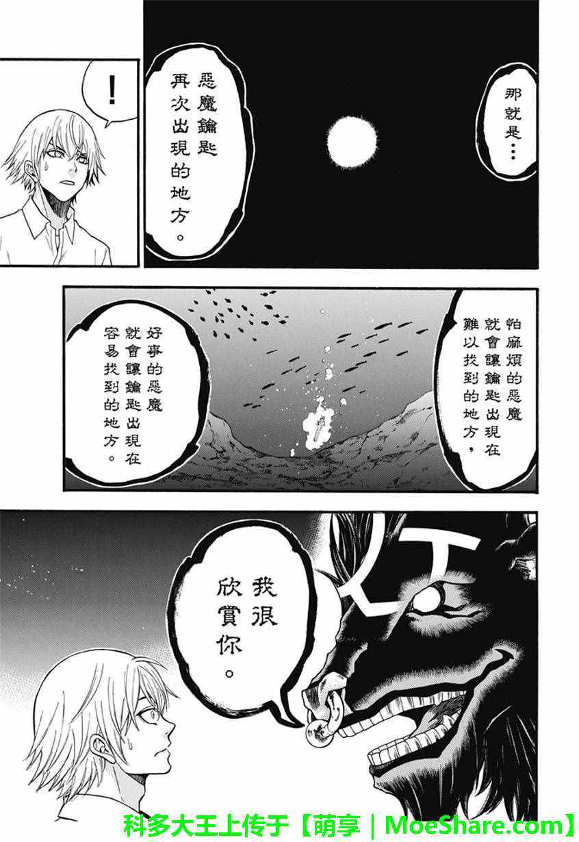 《Acma:Game》漫画最新章节第194话免费下拉式在线观看章节第【13】张图片