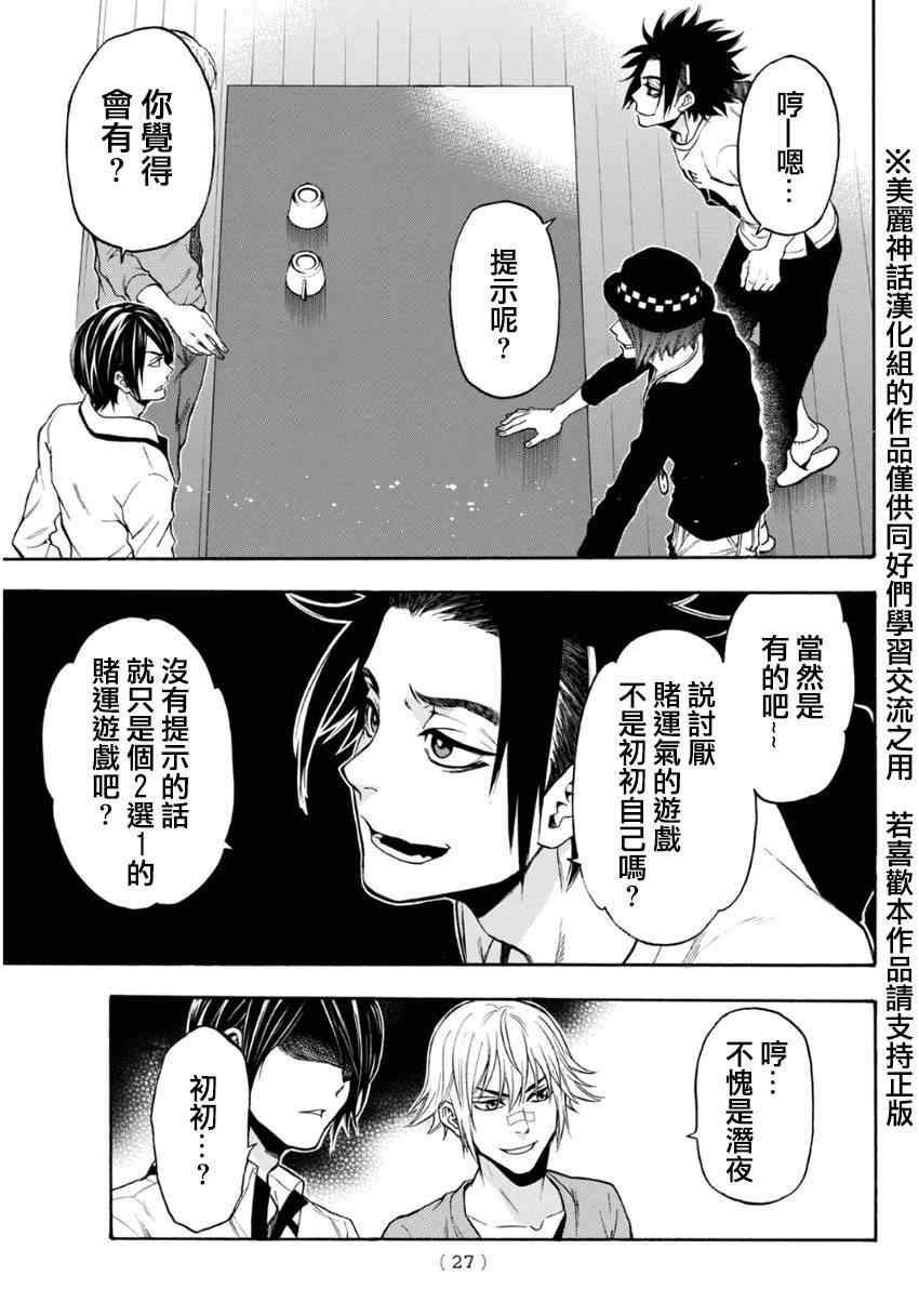 《Acma:Game》漫画最新章节第100话免费下拉式在线观看章节第【18】张图片