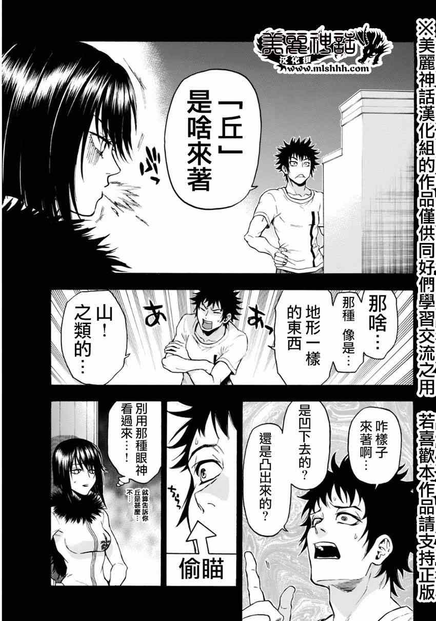 《Acma:Game》漫画最新章节第106话免费下拉式在线观看章节第【5】张图片