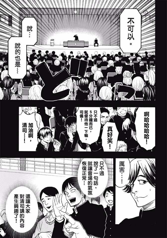 《Acma:Game》漫画最新章节第169话免费下拉式在线观看章节第【6】张图片