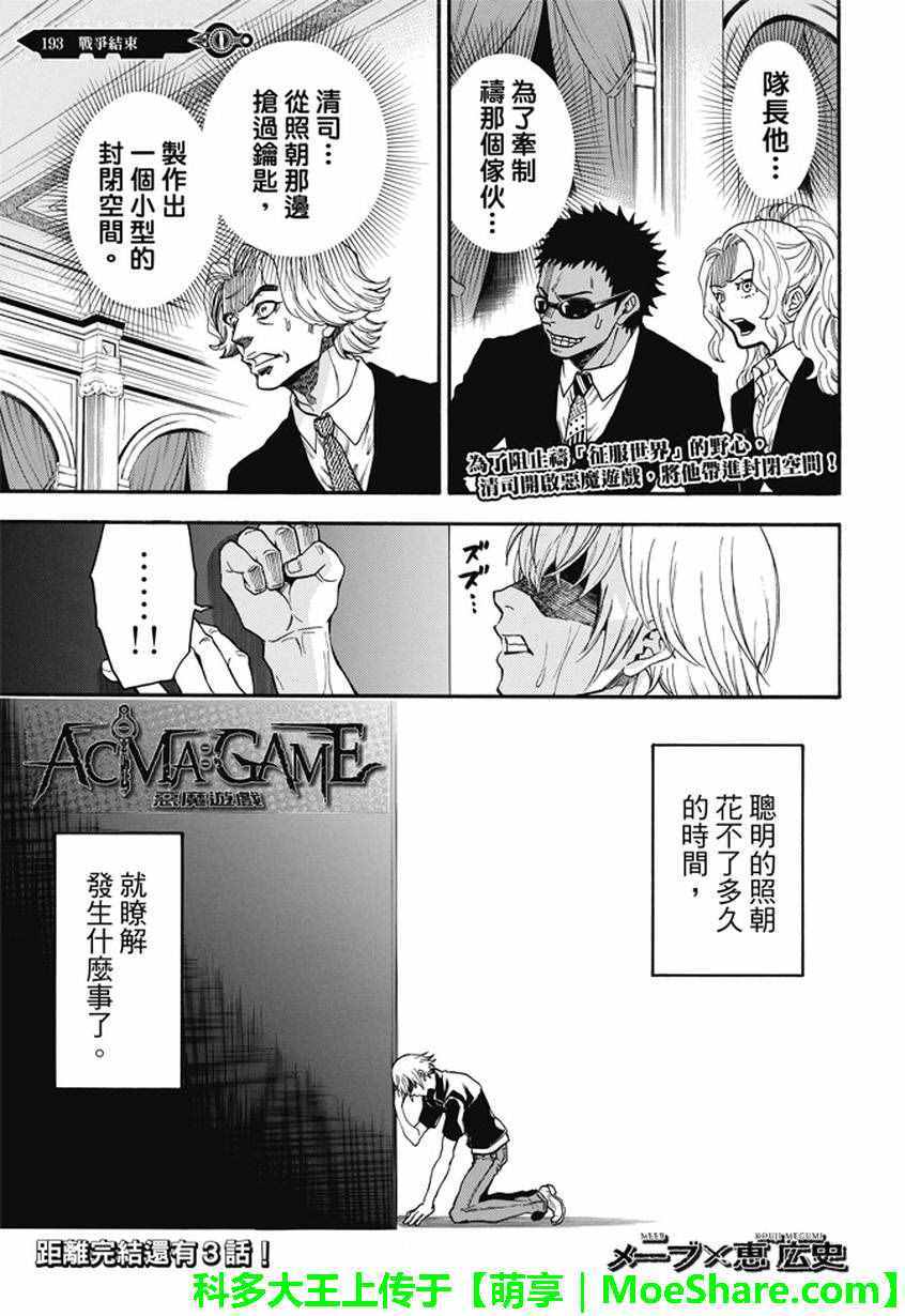 《Acma:Game》漫画最新章节第193话免费下拉式在线观看章节第【1】张图片