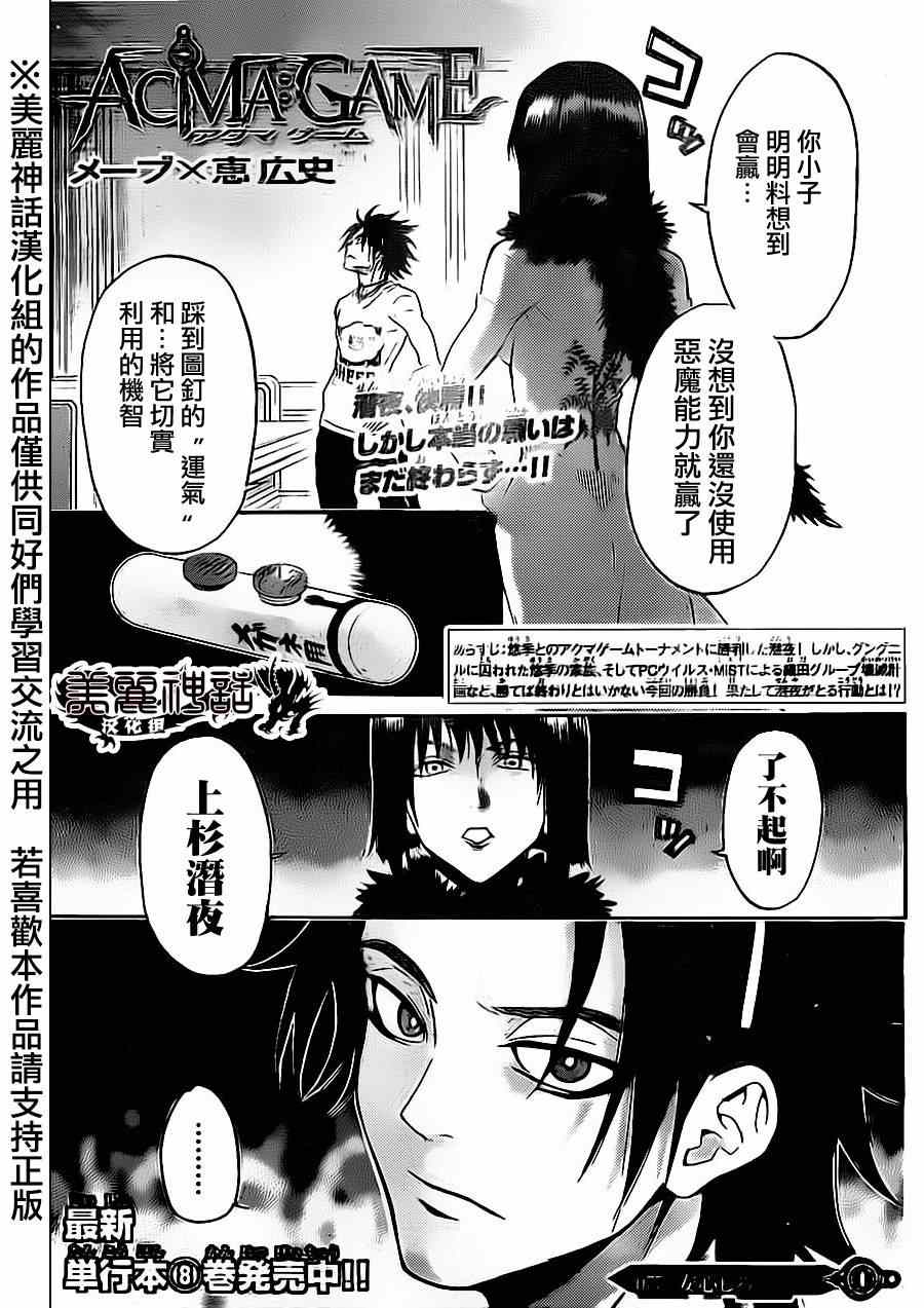 《Acma:Game》漫画最新章节第76话免费下拉式在线观看章节第【1】张图片