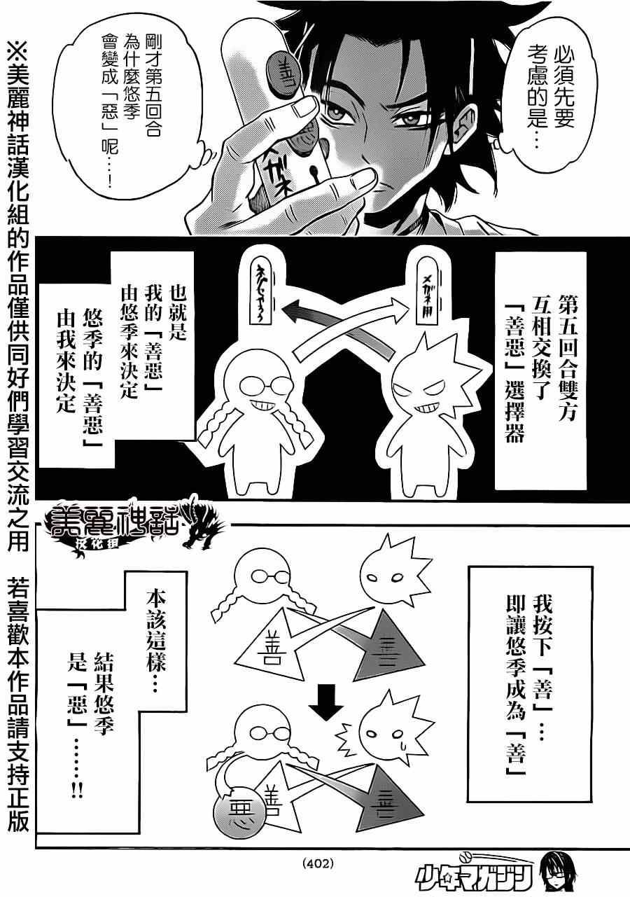 《Acma:Game》漫画最新章节第74话免费下拉式在线观看章节第【4】张图片