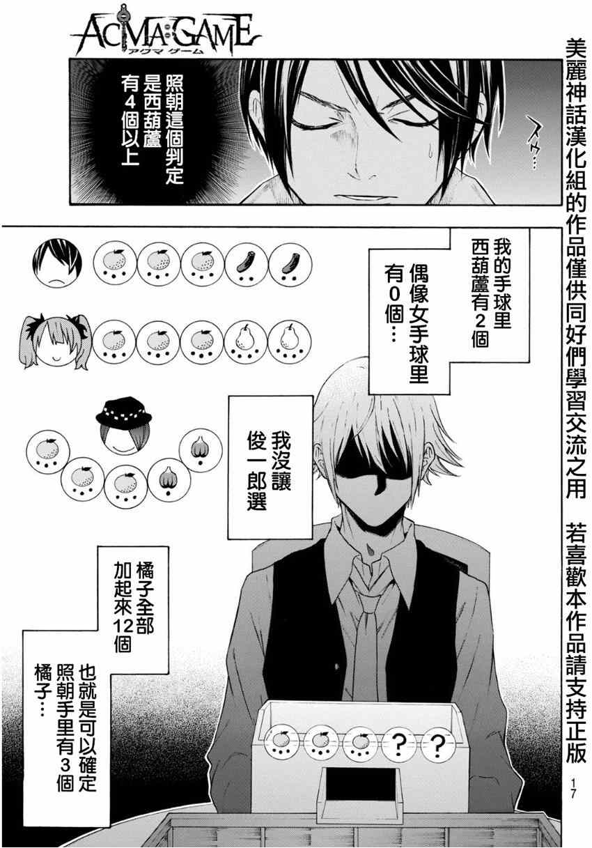 《Acma:Game》漫画最新章节第95话免费下拉式在线观看章节第【8】张图片