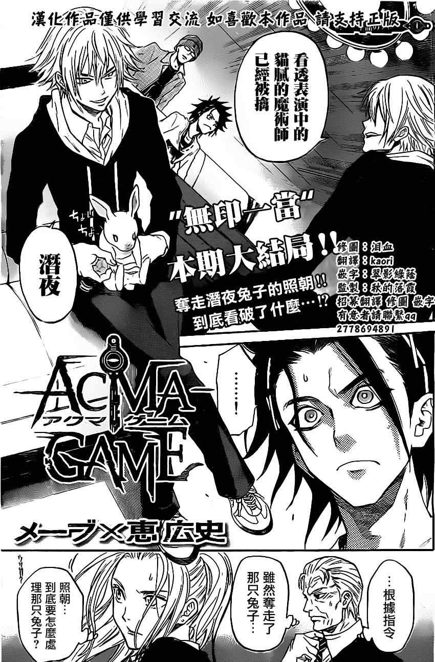 《Acma:Game》漫画最新章节第25话免费下拉式在线观看章节第【1】张图片