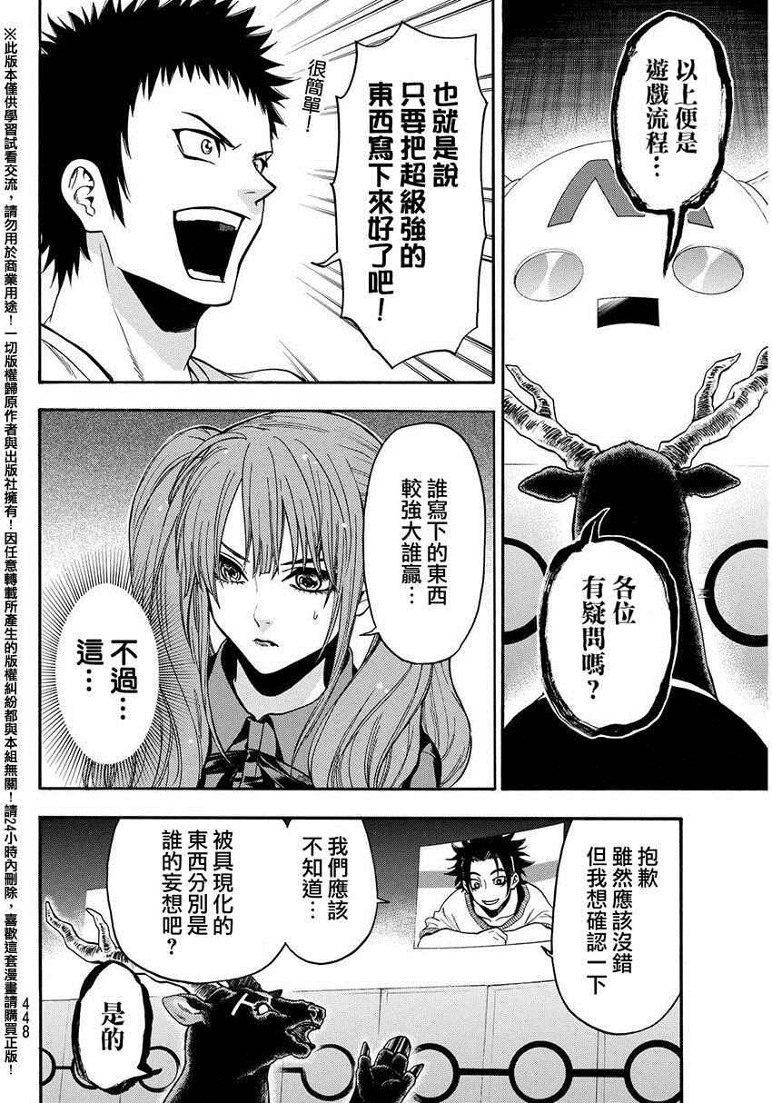 《Acma:Game》漫画最新章节第135话免费下拉式在线观看章节第【8】张图片