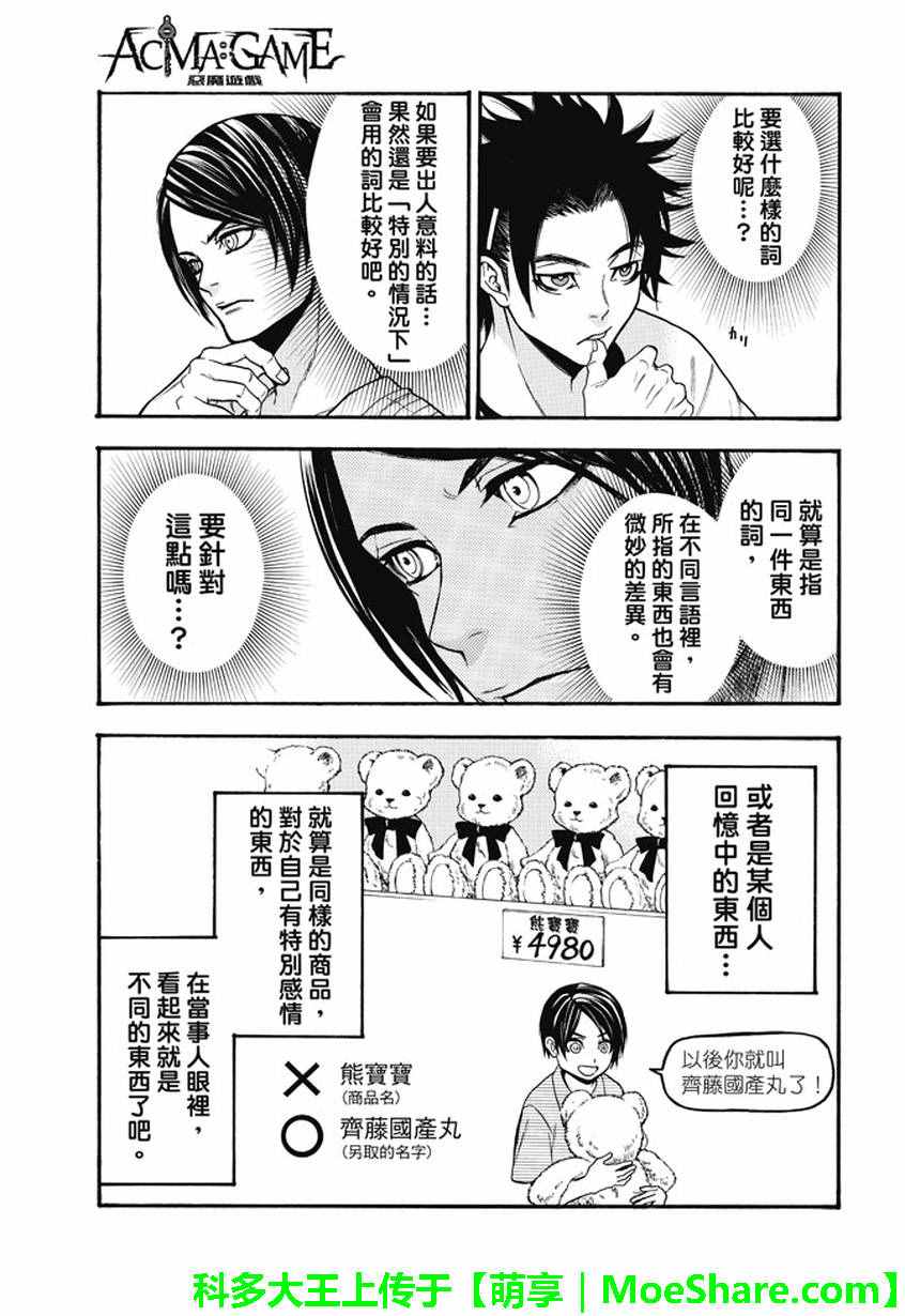 《Acma:Game》漫画最新章节第180话免费下拉式在线观看章节第【15】张图片