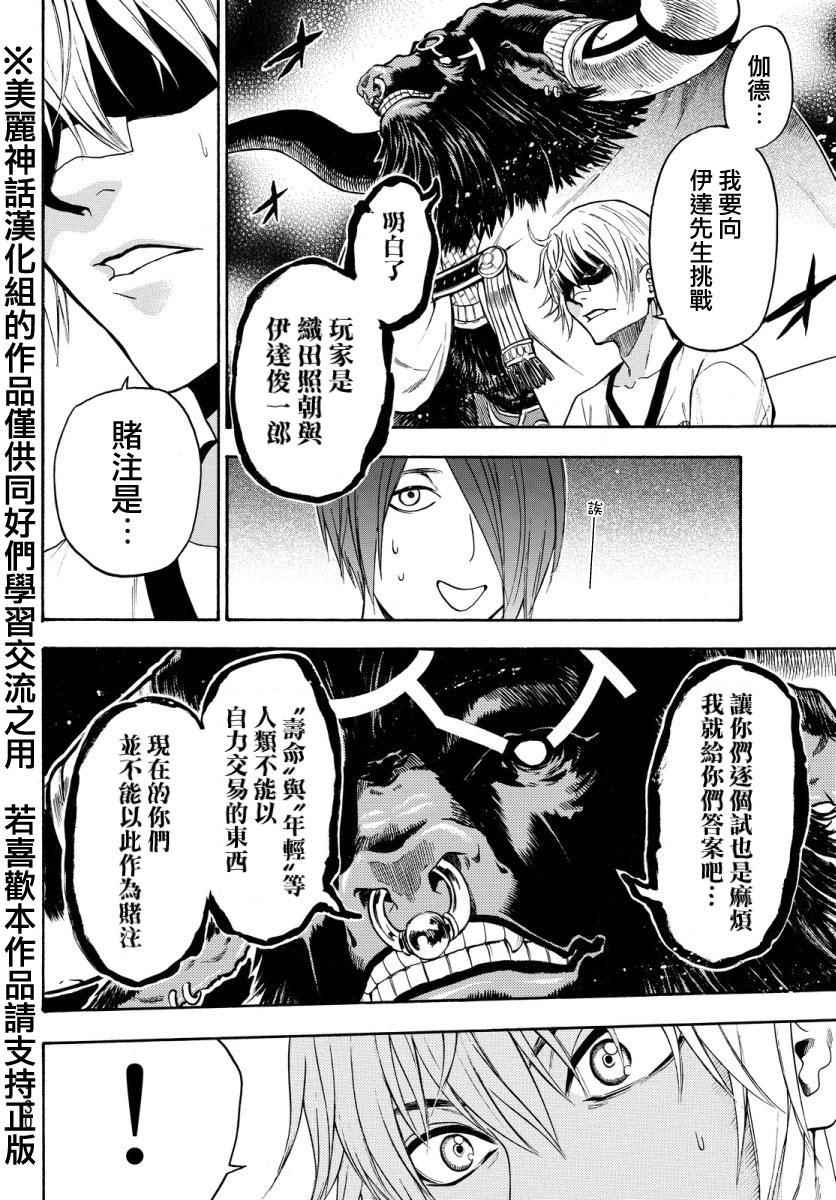 《Acma:Game》漫画最新章节第118话免费下拉式在线观看章节第【10】张图片