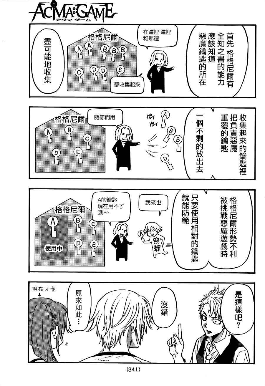 《Acma:Game》漫画最新章节第117话免费下拉式在线观看章节第【15】张图片