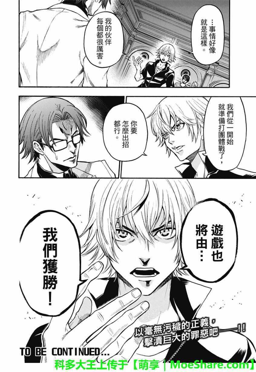 《Acma:Game》漫画最新章节第189话免费下拉式在线观看章节第【20】张图片