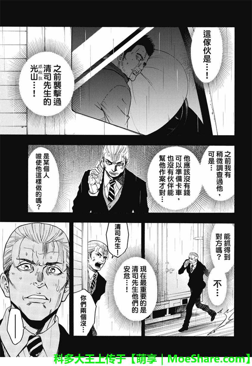 《Acma:Game》漫画最新章节第174话免费下拉式在线观看章节第【5】张图片