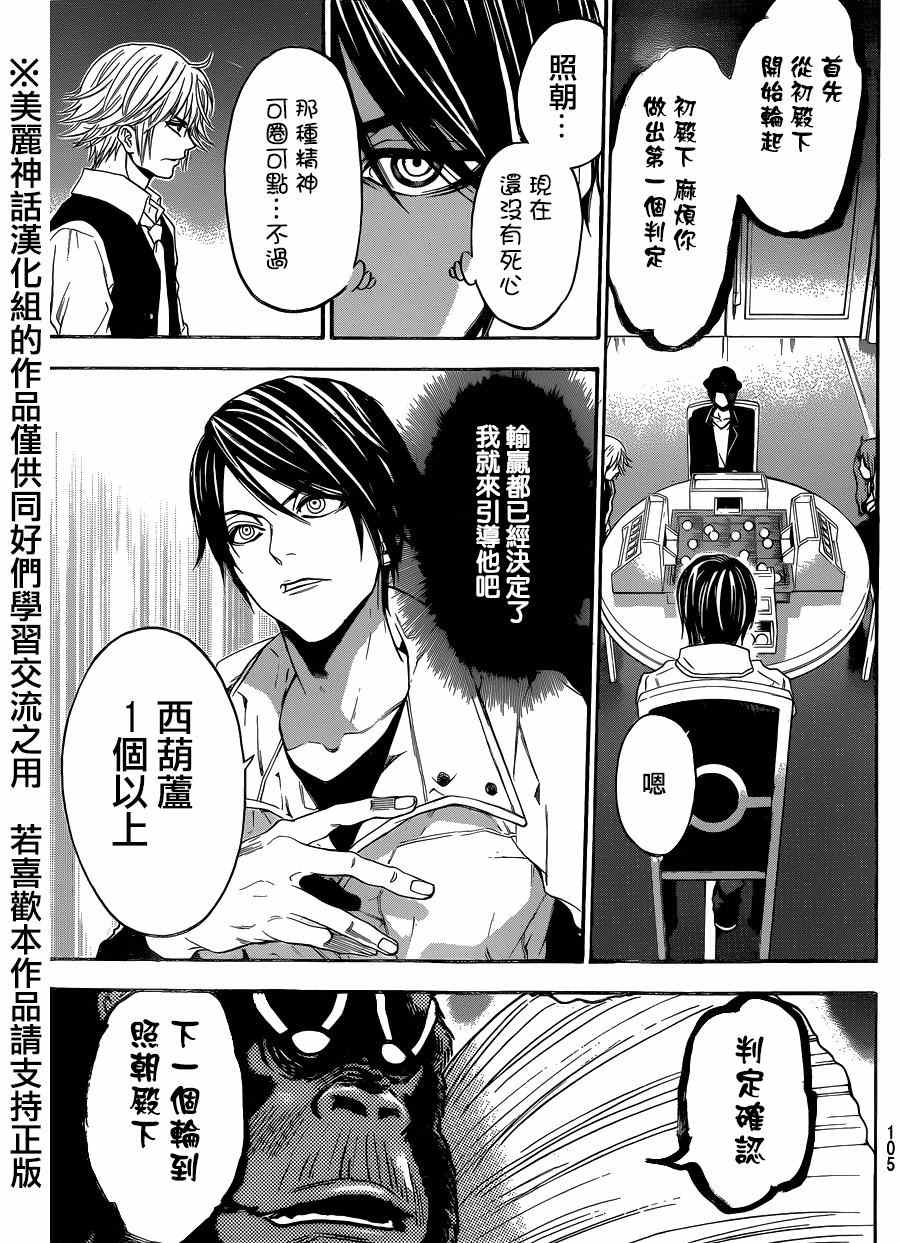 《Acma:Game》漫画最新章节第93话免费下拉式在线观看章节第【17】张图片