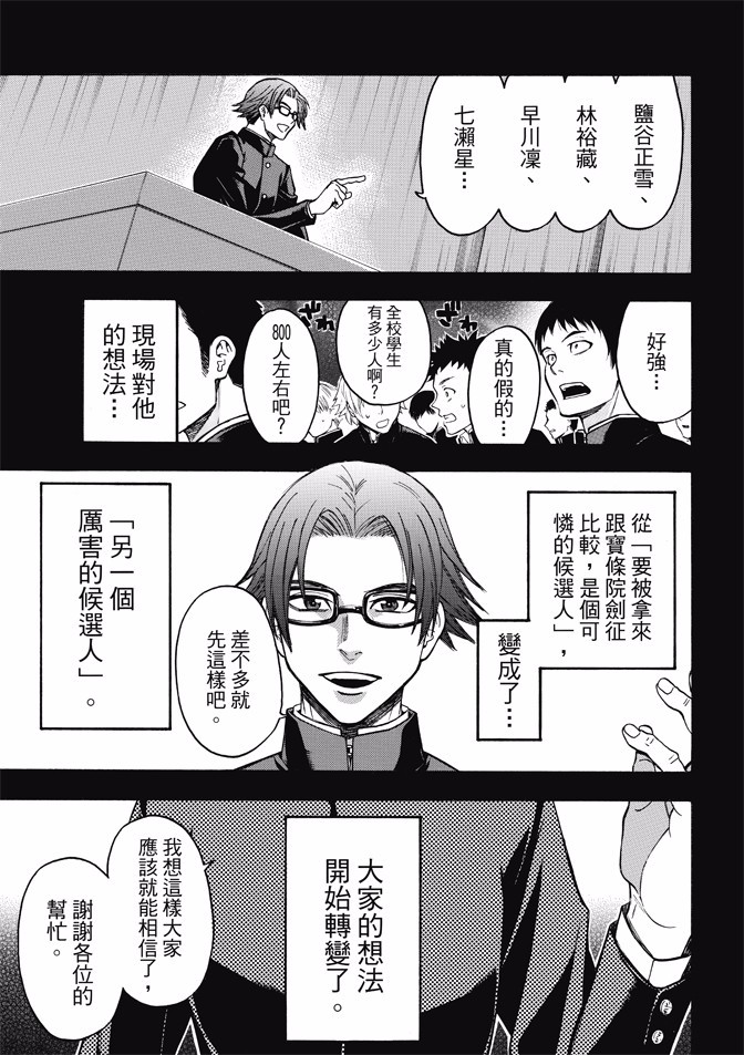 《Acma:Game》漫画最新章节第169话免费下拉式在线观看章节第【10】张图片