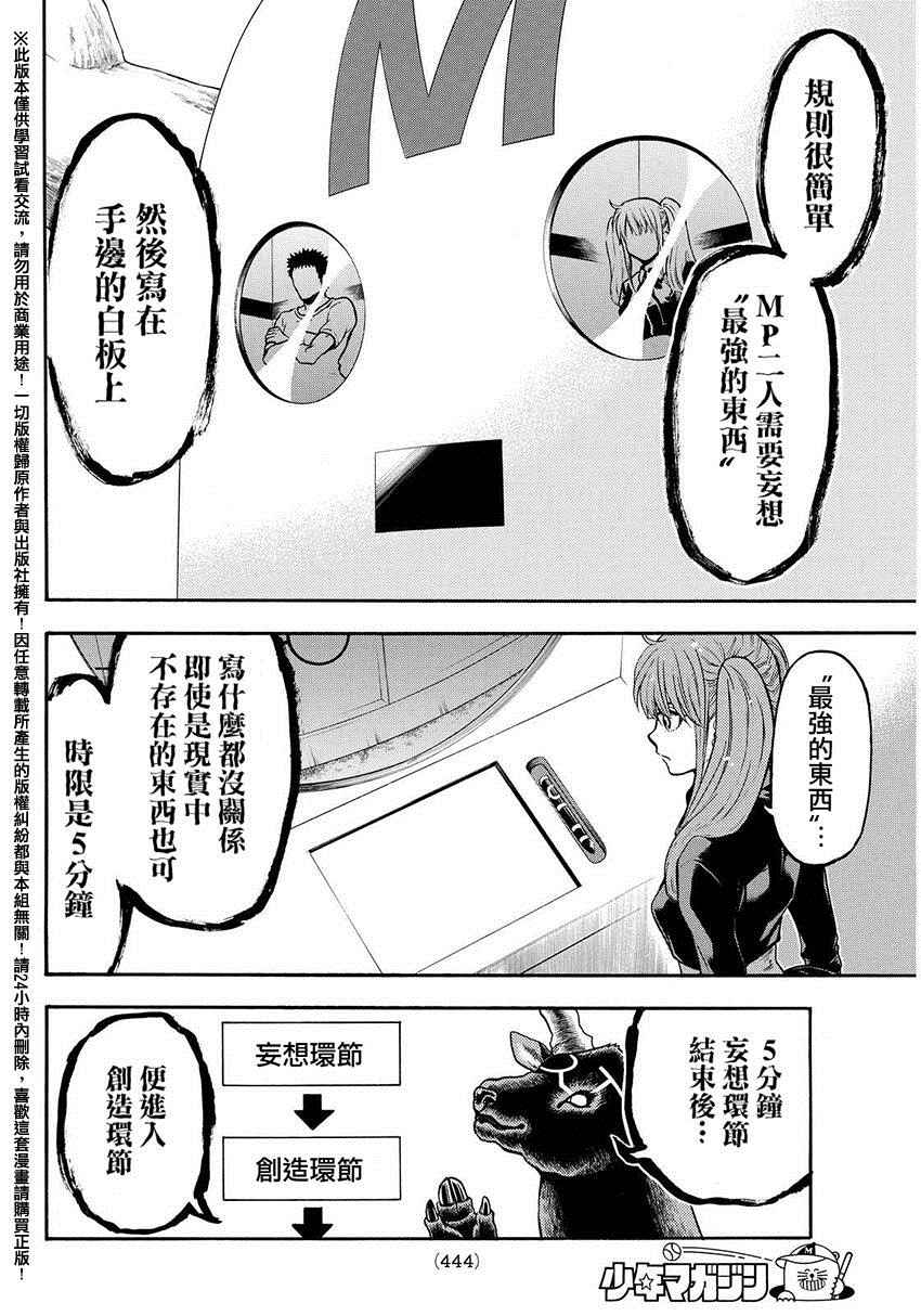 《Acma:Game》漫画最新章节第135话免费下拉式在线观看章节第【4】张图片