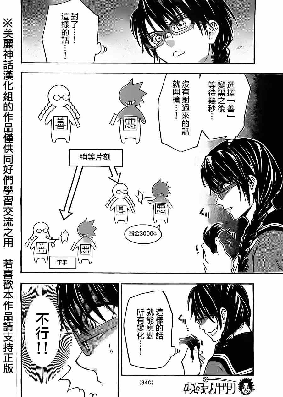 《Acma:Game》漫画最新章节第69话免费下拉式在线观看章节第【6】张图片