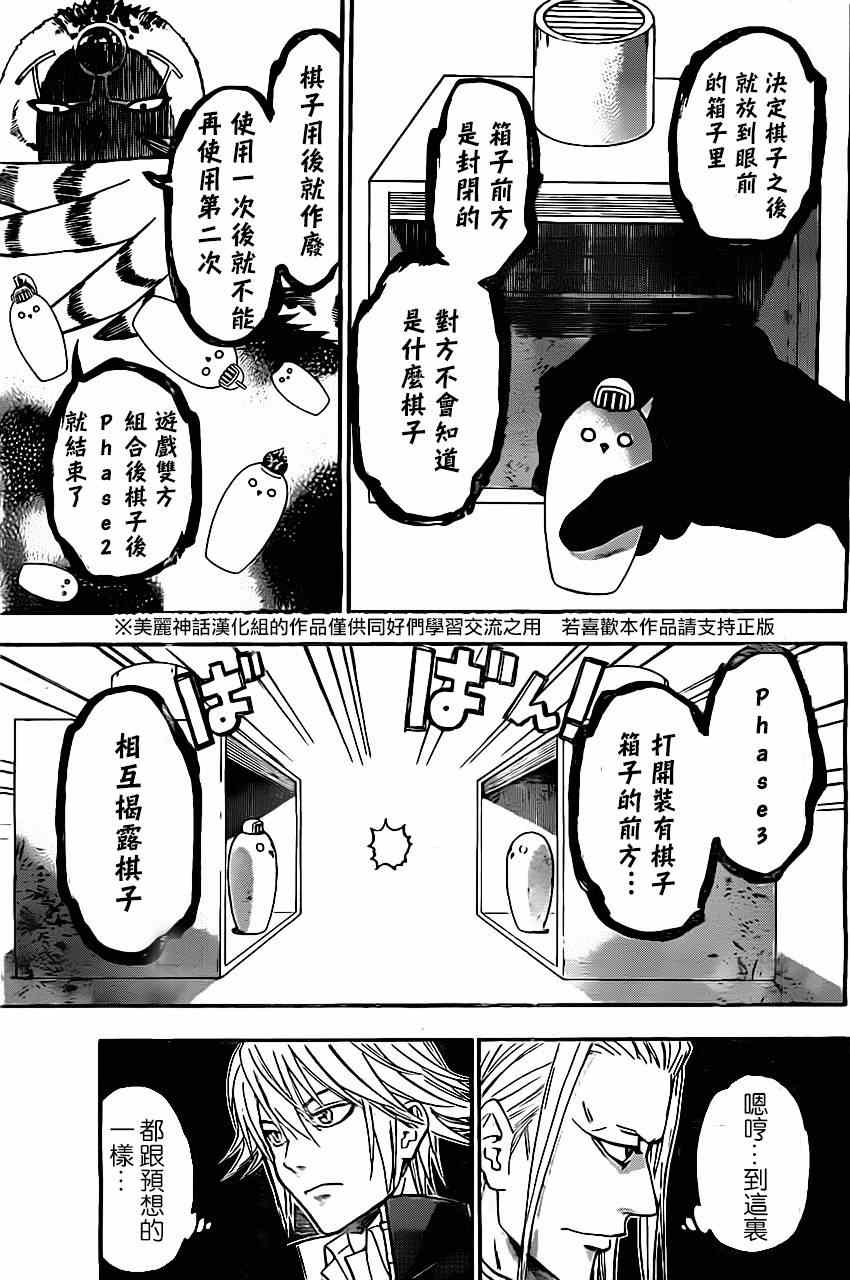 《Acma:Game》漫画最新章节第35话免费下拉式在线观看章节第【13】张图片