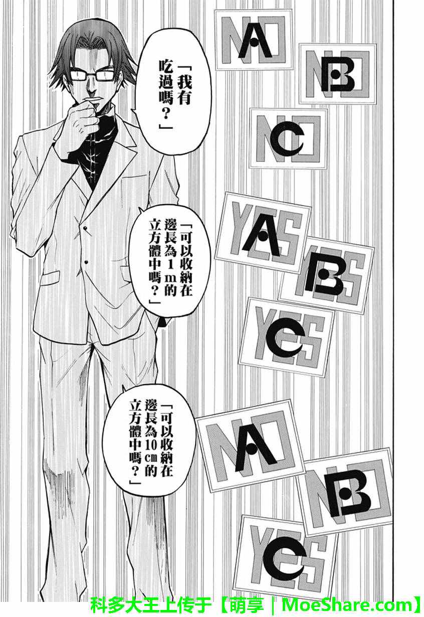 《Acma:Game》漫画最新章节第182话免费下拉式在线观看章节第【19】张图片