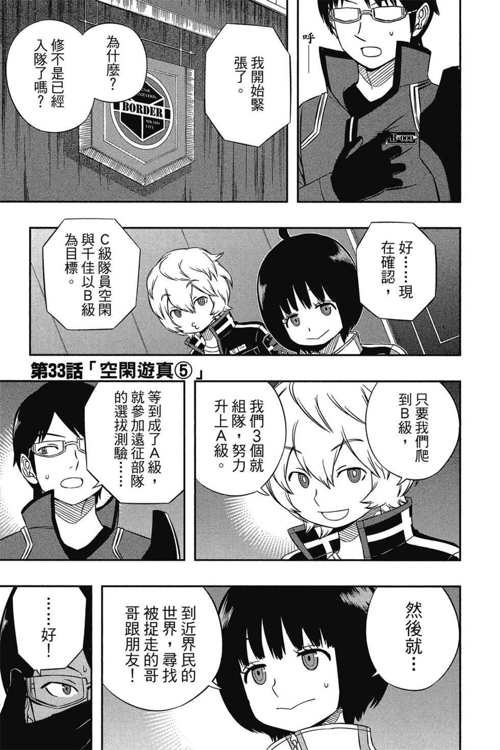 《境界触发者》漫画最新章节第4卷免费下拉式在线观看章节第【150】张图片