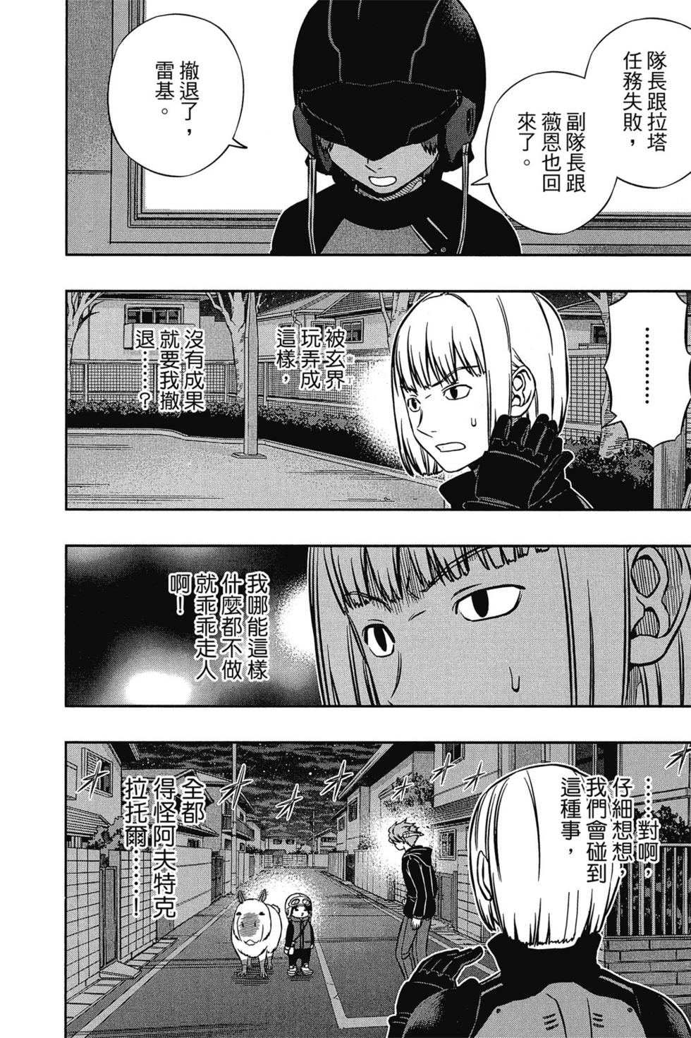 《境界触发者》漫画最新章节第16卷免费下拉式在线观看章节第【23】张图片