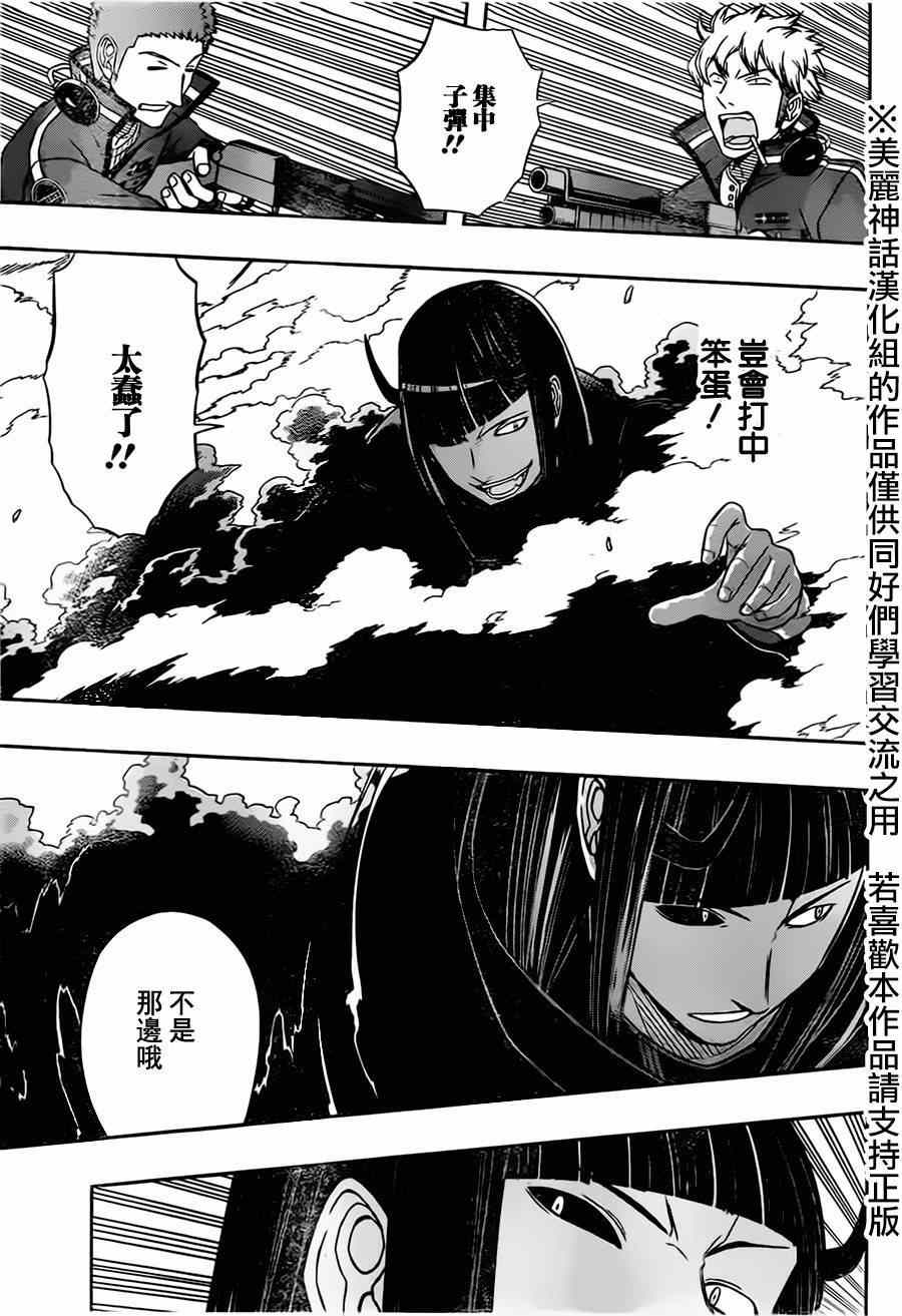 《境界触发者》漫画最新章节第71话免费下拉式在线观看章节第【15】张图片