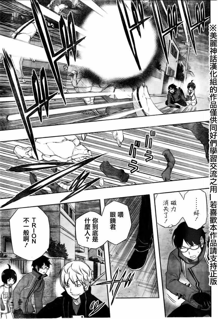 《境界触发者》漫画最新章节第68话免费下拉式在线观看章节第【3】张图片