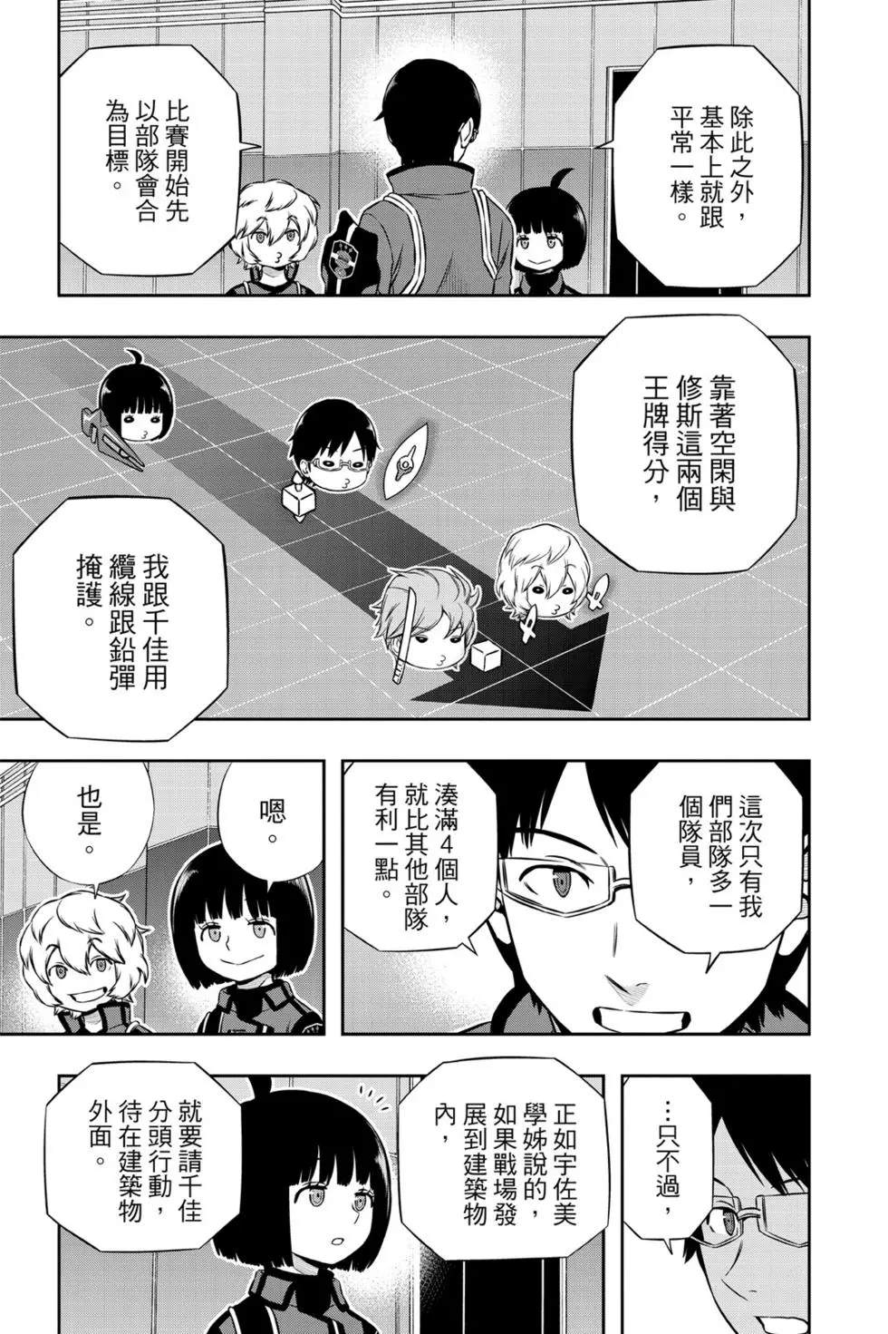 《境界触发者》漫画最新章节第19卷免费下拉式在线观看章节第【112】张图片