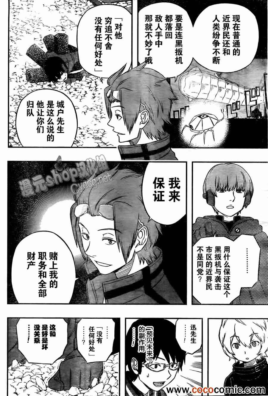 《境界触发者》漫画最新章节第16话免费下拉式在线观看章节第【8】张图片