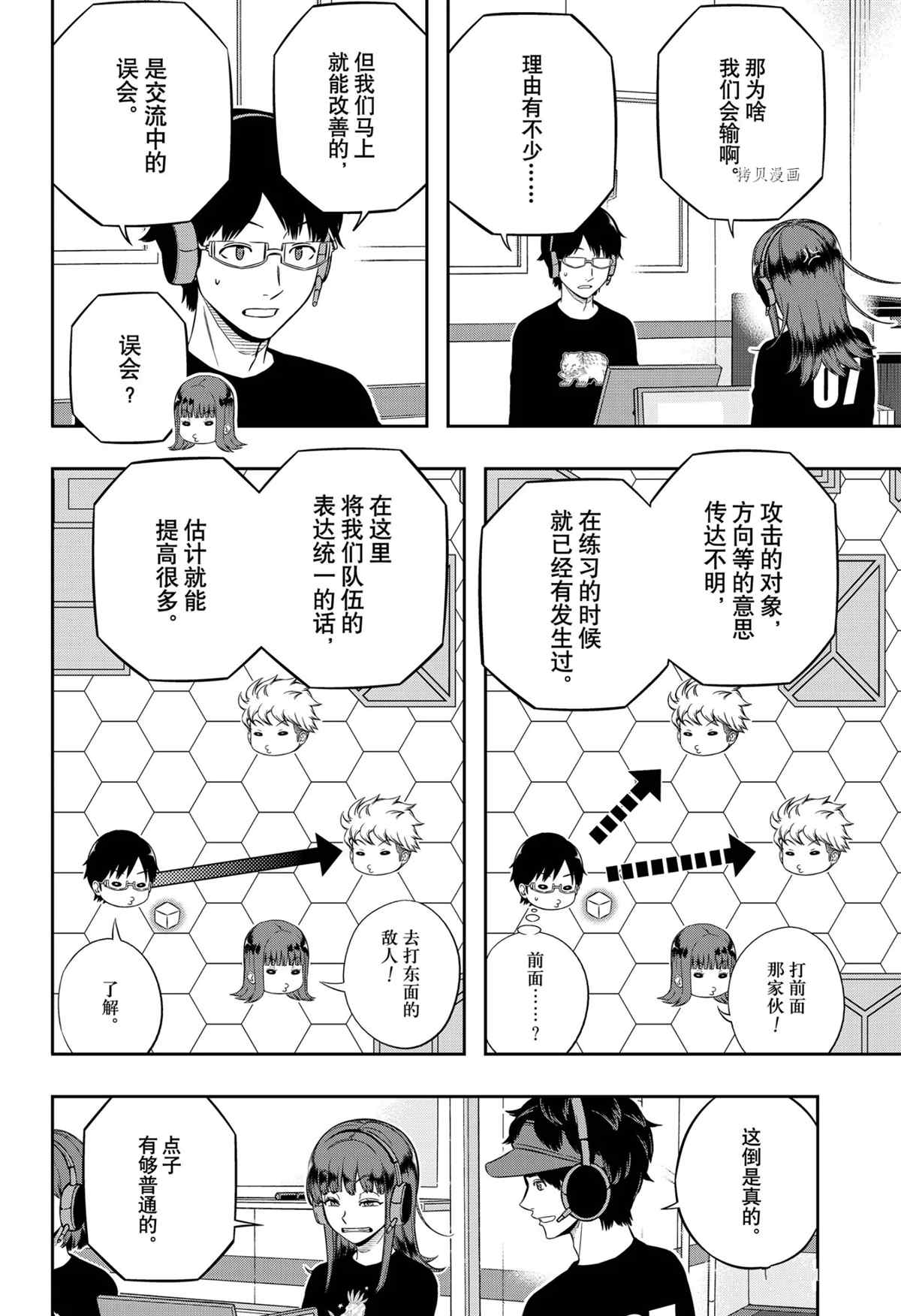 《境界触发者》漫画最新章节第217话 试看版免费下拉式在线观看章节第【12】张图片