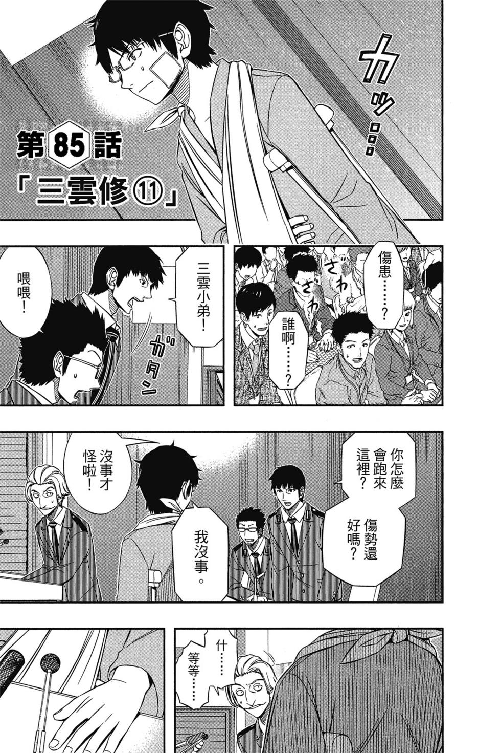 《境界触发者》漫画最新章节第10卷免费下拉式在线观看章节第【107】张图片