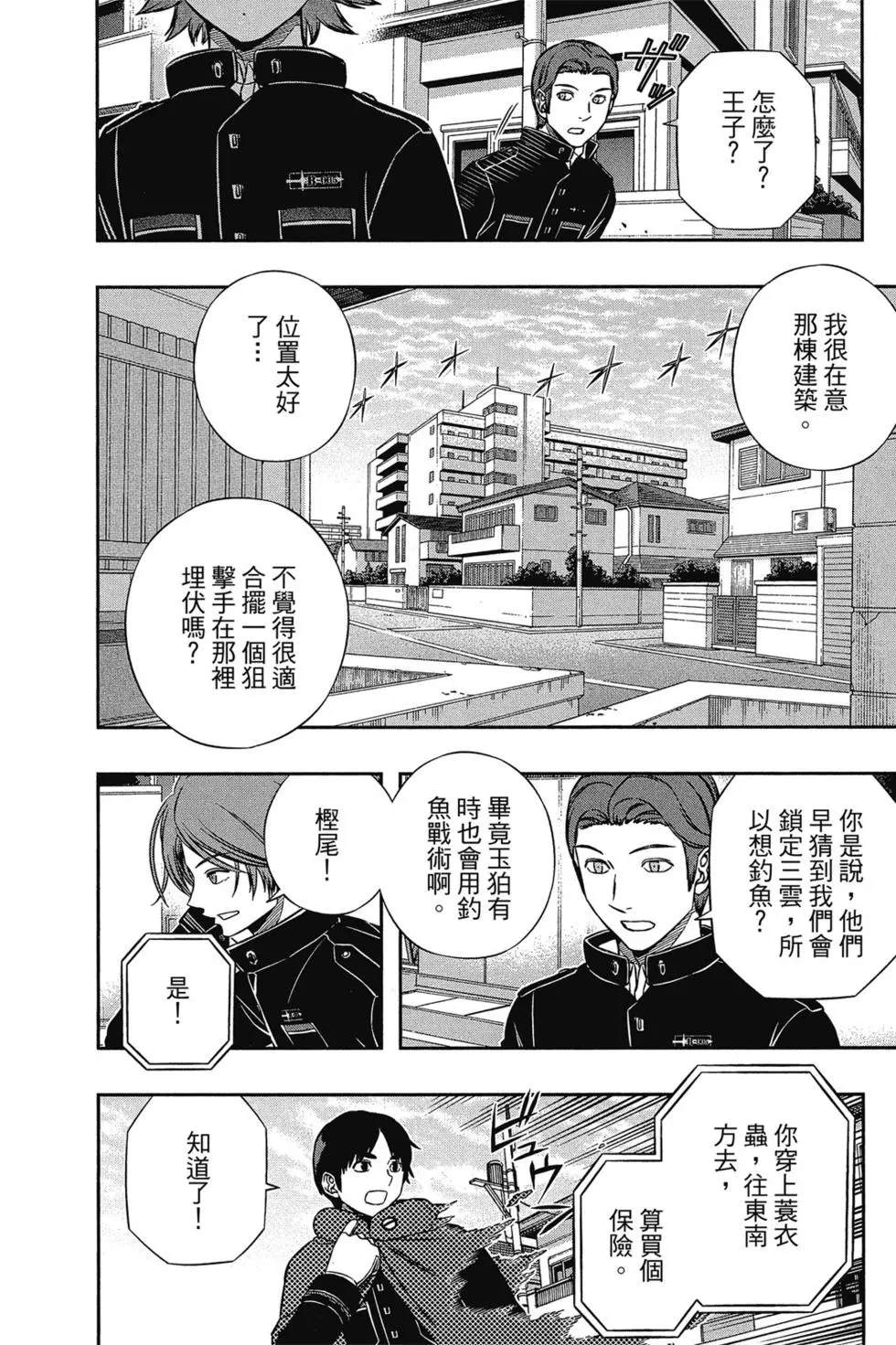 《境界触发者》漫画最新章节第18卷免费下拉式在线观看章节第【19】张图片