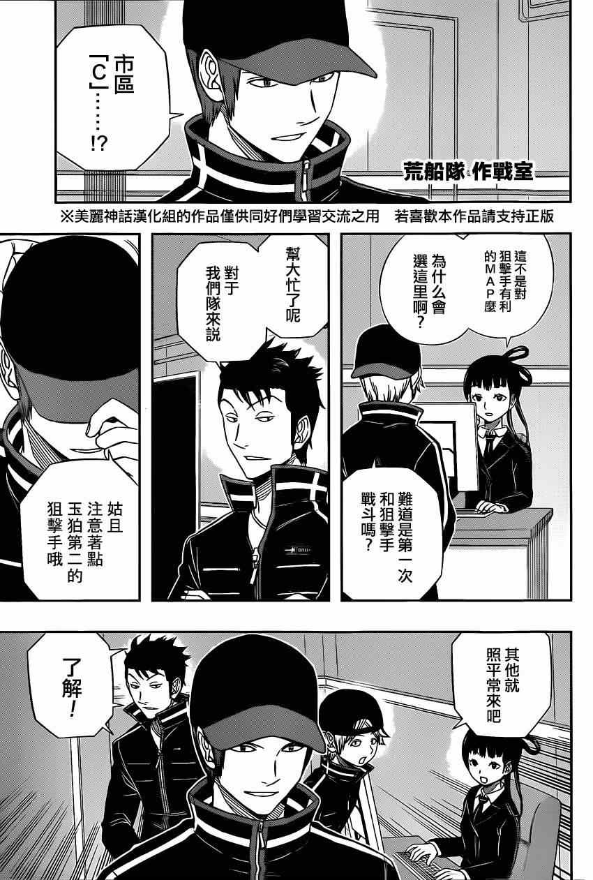 《境界触发者》漫画最新章节第88话免费下拉式在线观看章节第【7】张图片