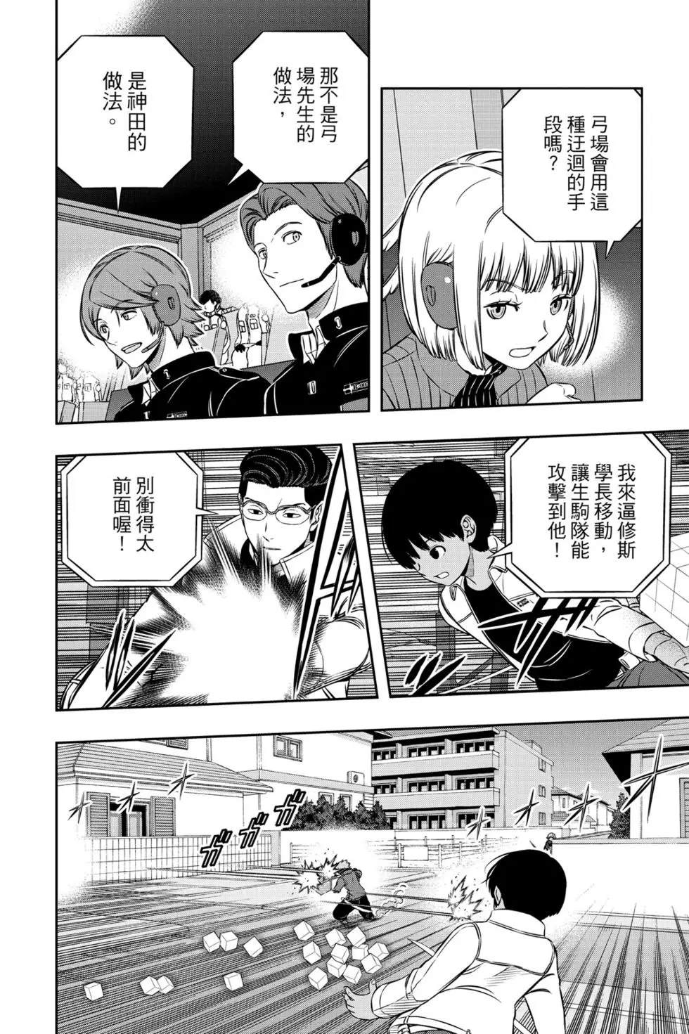 《境界触发者》漫画最新章节第22卷免费下拉式在线观看章节第【35】张图片