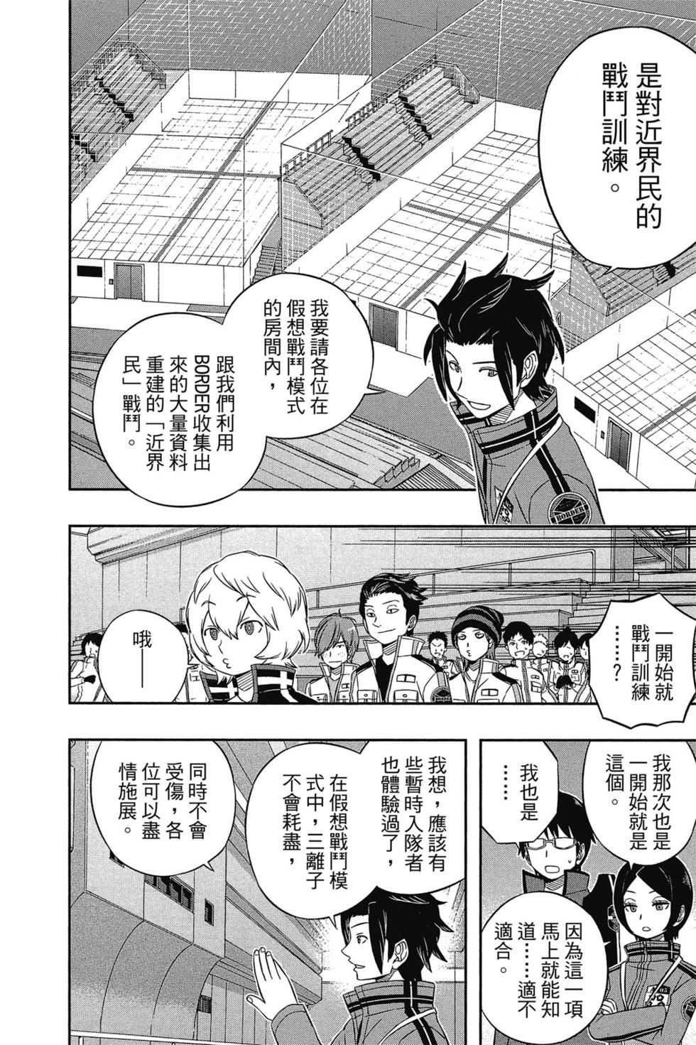 《境界触发者》漫画最新章节第4卷免费下拉式在线观看章节第【161】张图片