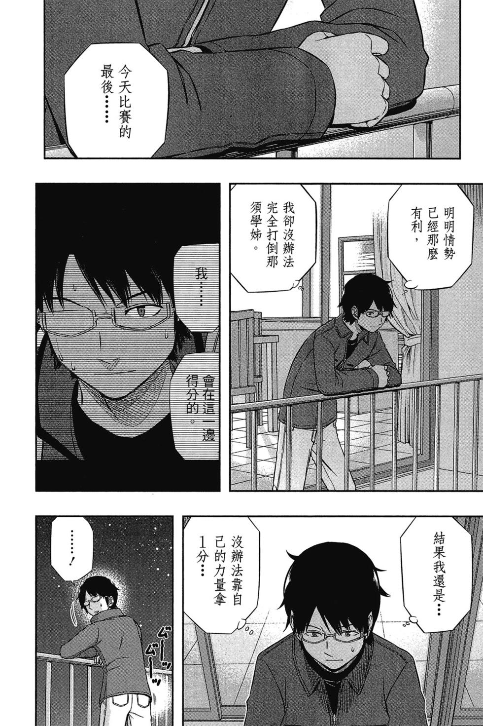 《境界触发者》漫画最新章节第12卷免费下拉式在线观看章节第【125】张图片