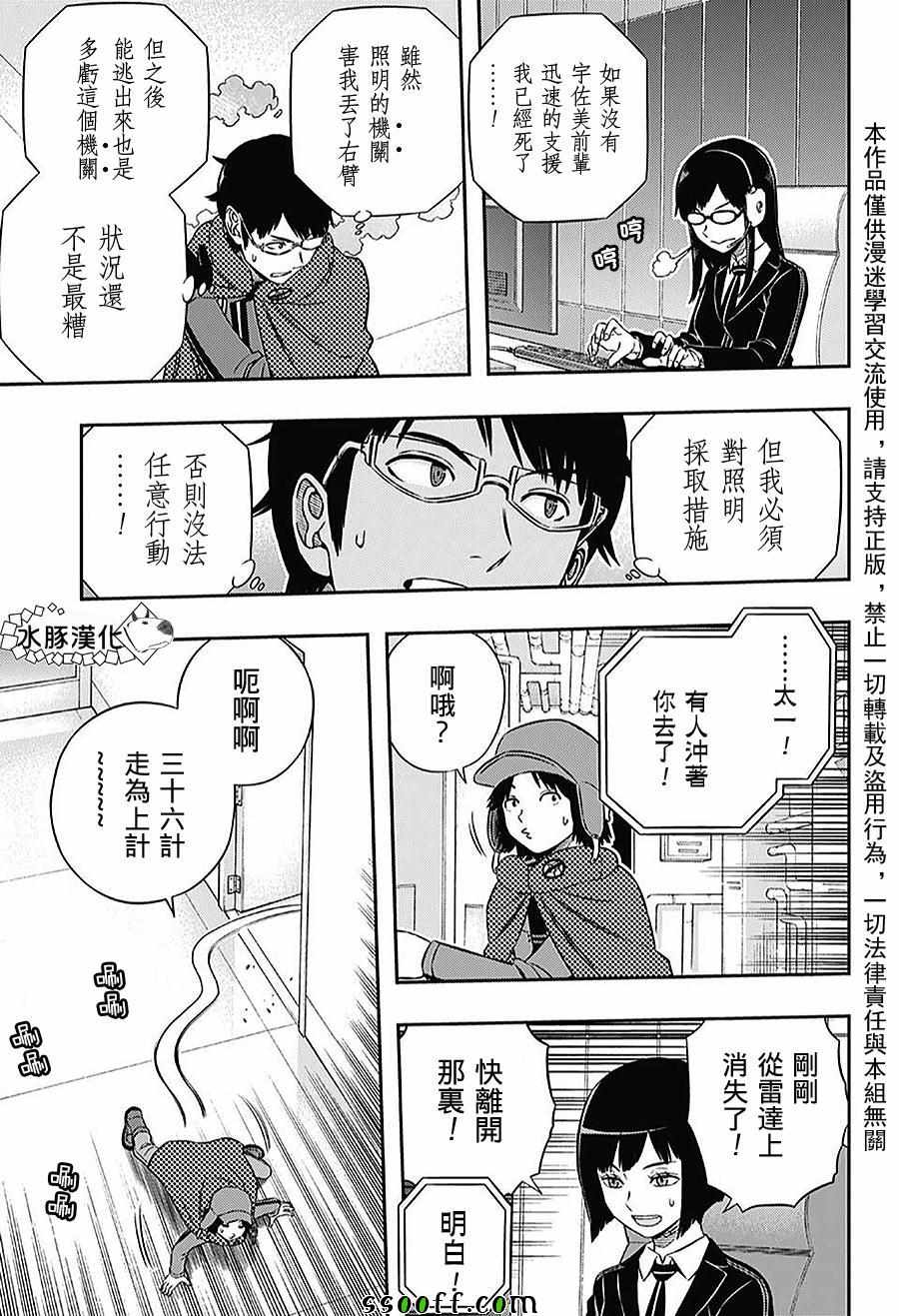 《境界触发者》漫画最新章节第169话免费下拉式在线观看章节第【19】张图片