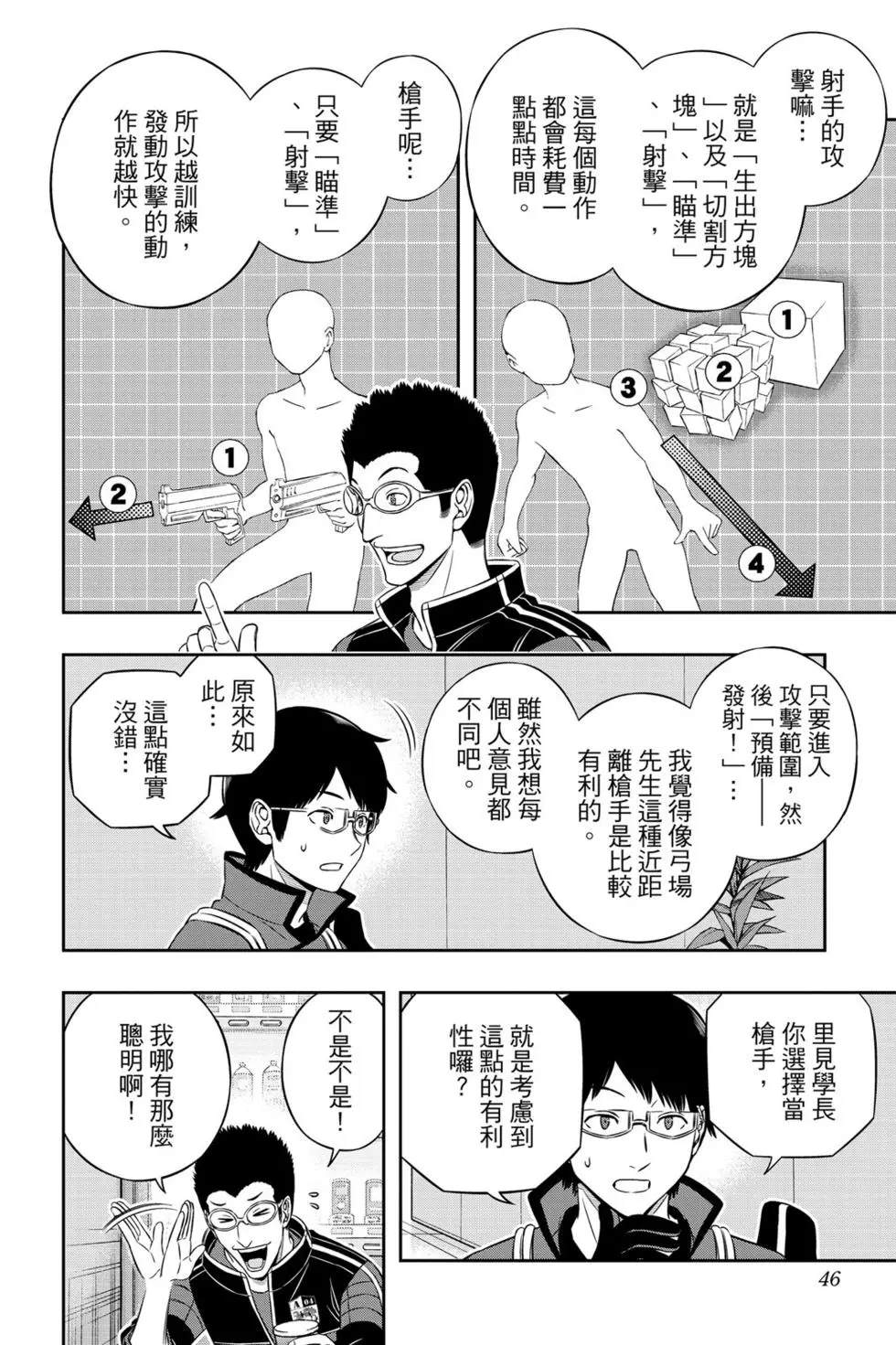 《境界触发者》漫画最新章节第21卷免费下拉式在线观看章节第【45】张图片