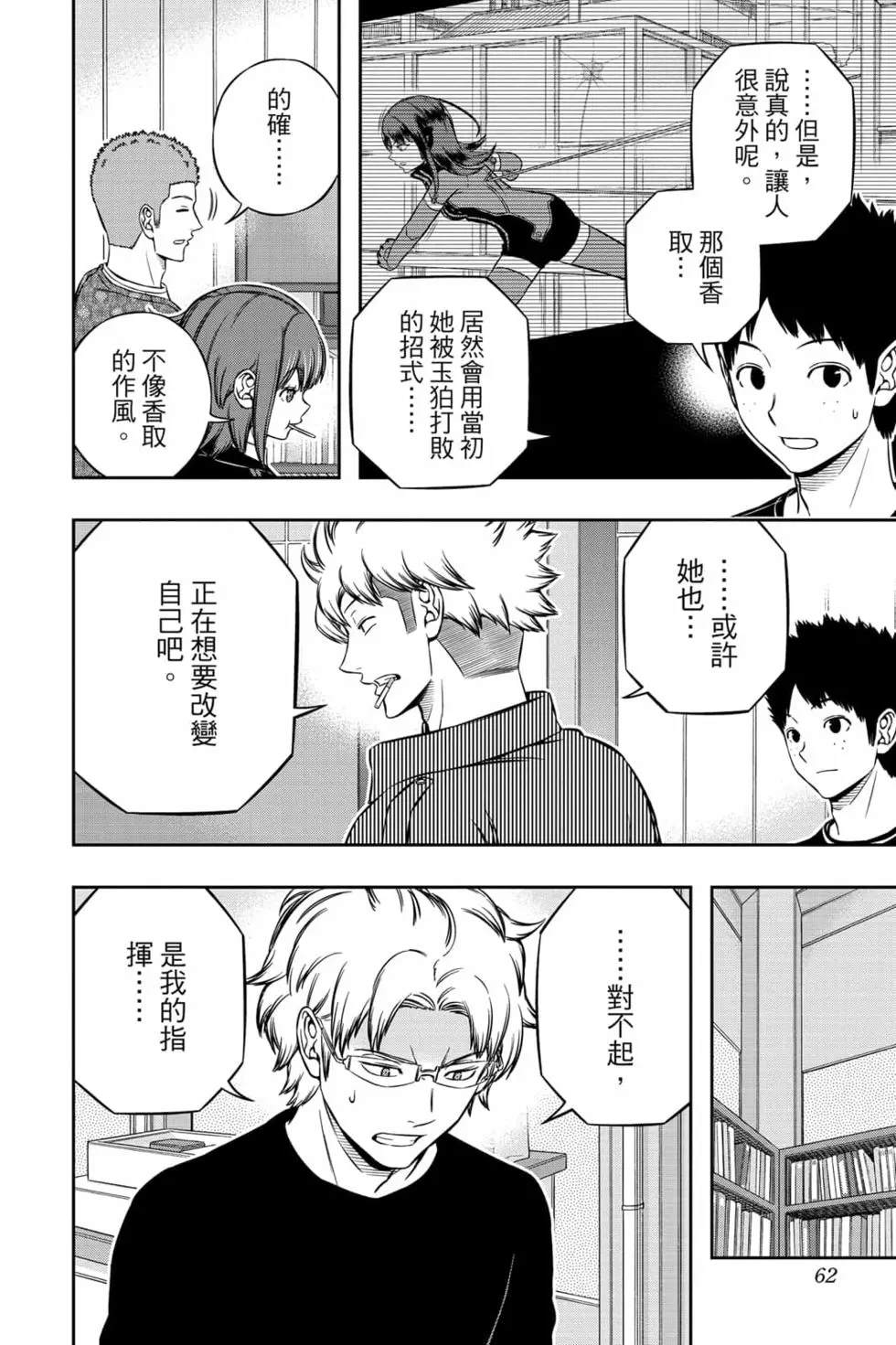 《境界触发者》漫画最新章节第23卷免费下拉式在线观看章节第【61】张图片