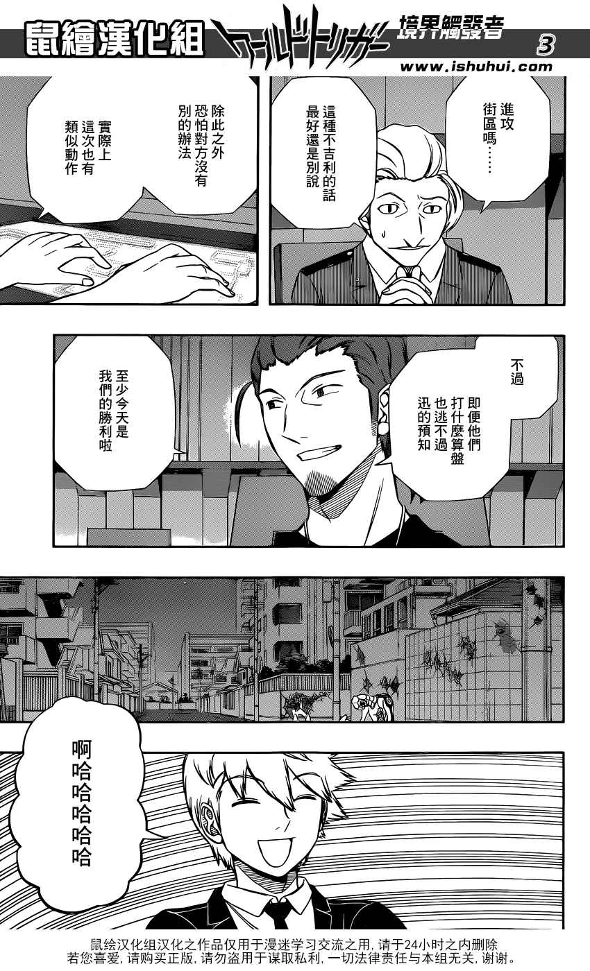 《境界触发者》漫画最新章节第136话免费下拉式在线观看章节第【3】张图片