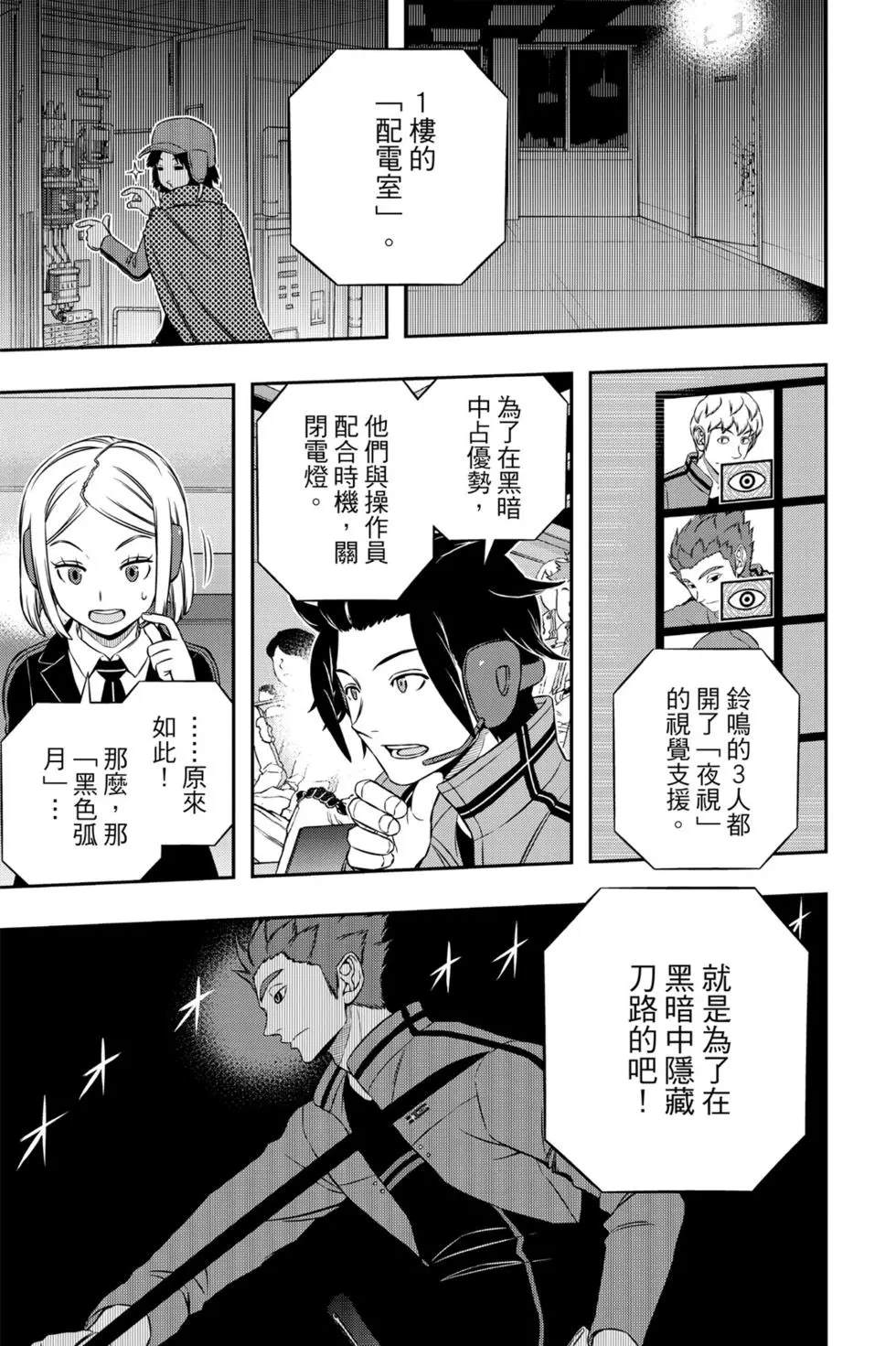 《境界触发者》漫画最新章节第19卷免费下拉式在线观看章节第【178】张图片